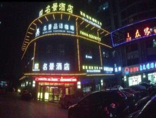 杭州（ハンヂョウ） 中国 ホテルプレミアムプロモーションコード Hangzhou agoda.com